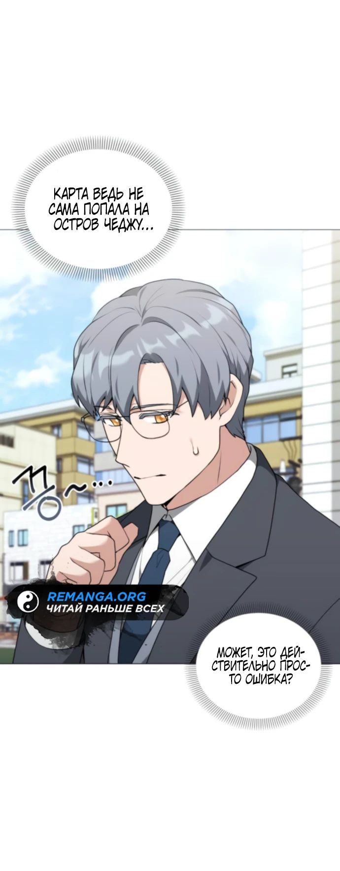 Манга Садовник мира охотников - Глава 94 Страница 5