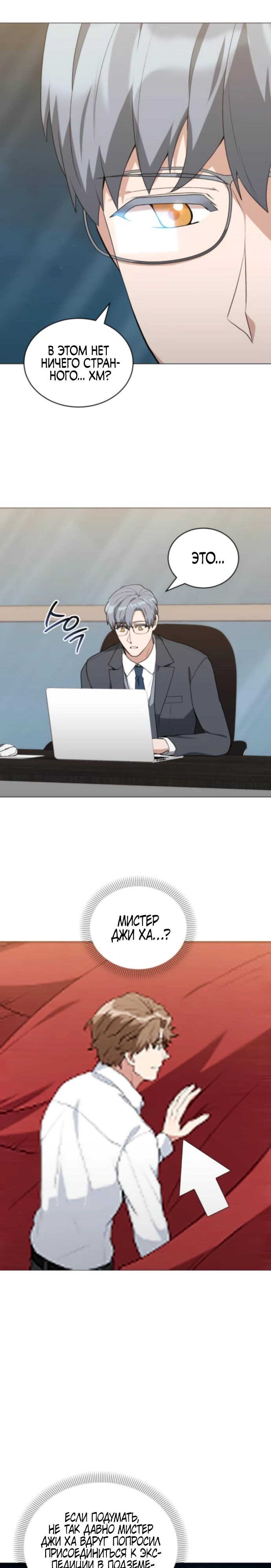 Манга Садовник мира охотников - Глава 94 Страница 11