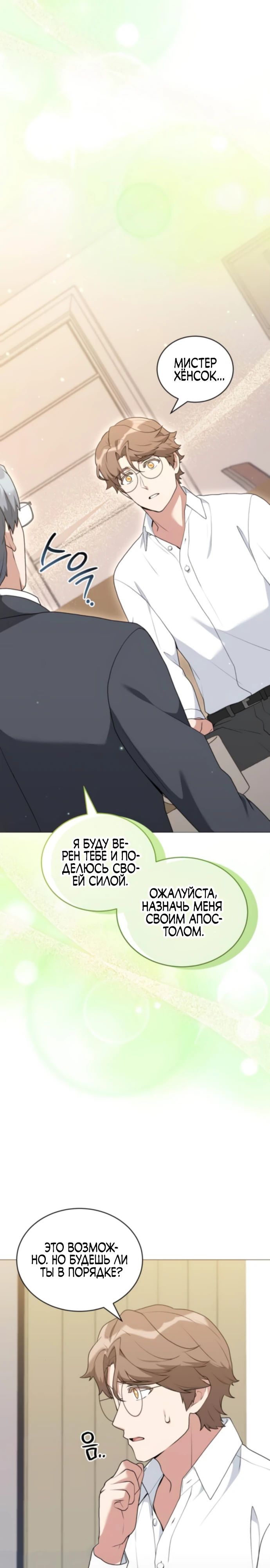 Манга Садовник мира охотников - Глава 94 Страница 22