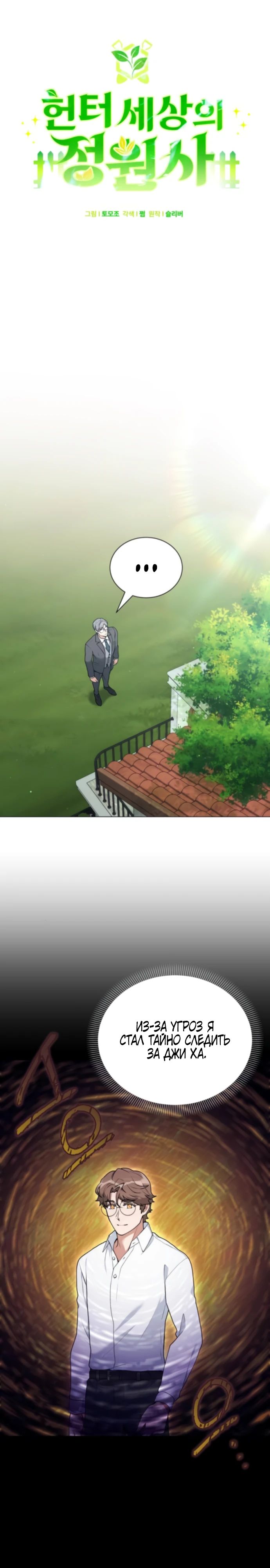 Манга Садовник мира охотников - Глава 94 Страница 1