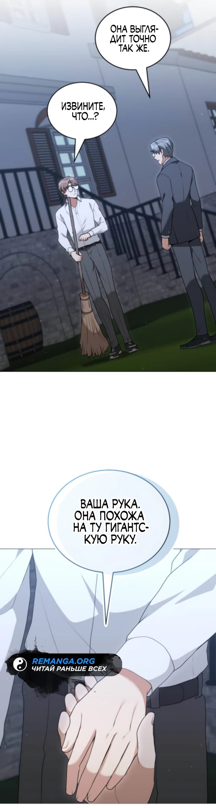 Манга Садовник мира охотников - Глава 94 Страница 15