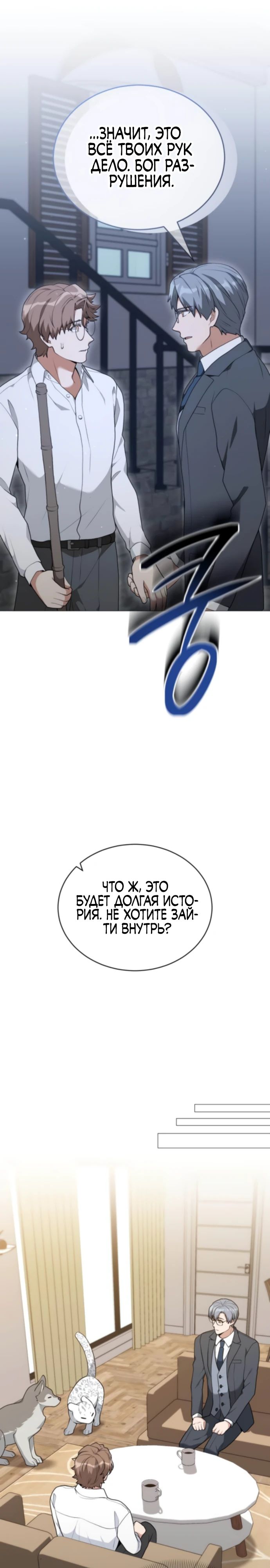 Манга Садовник мира охотников - Глава 94 Страница 16