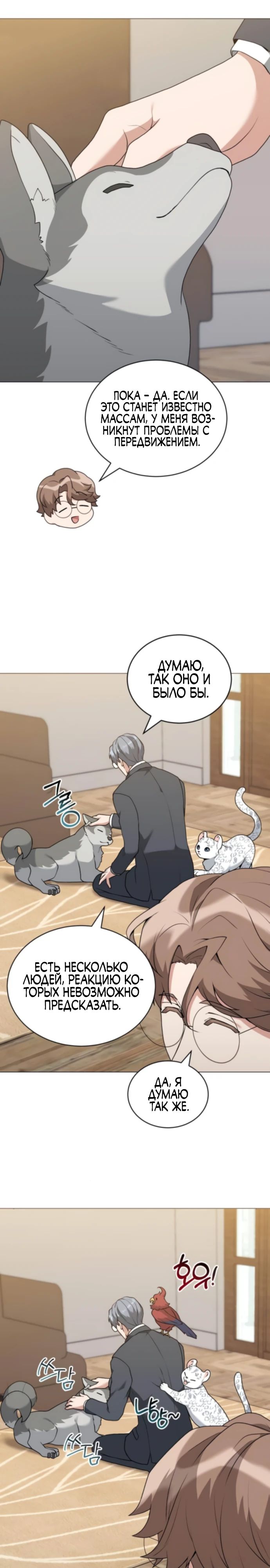 Манга Садовник мира охотников - Глава 94 Страница 26