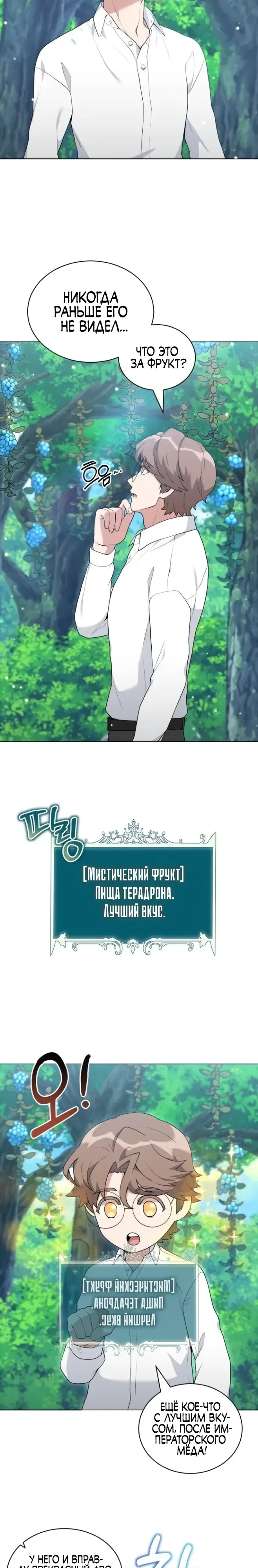 Манга Садовник мира охотников - Глава 95 Страница 2