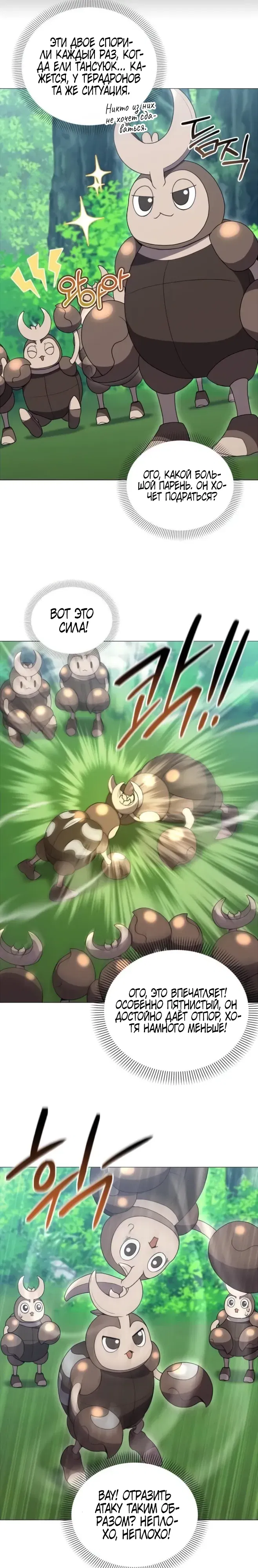 Манга Садовник мира охотников - Глава 95 Страница 19
