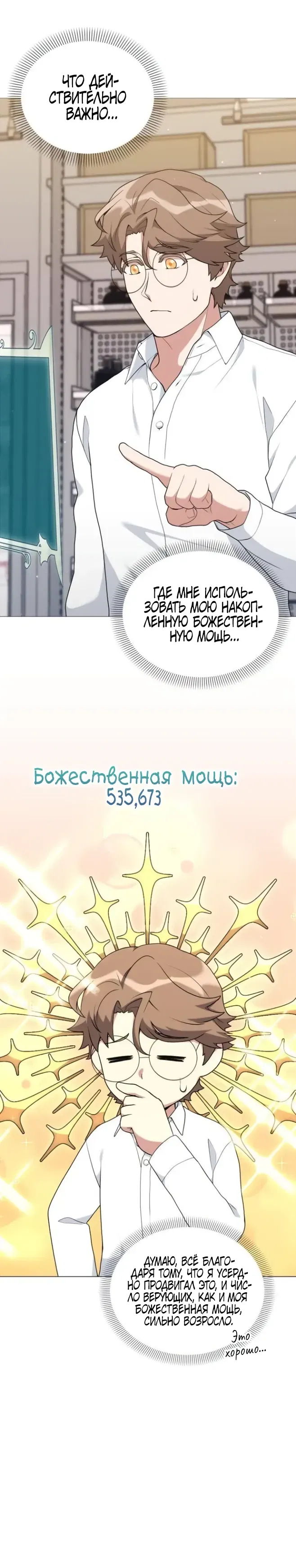 Манга Садовник мира охотников - Глава 95 Страница 10