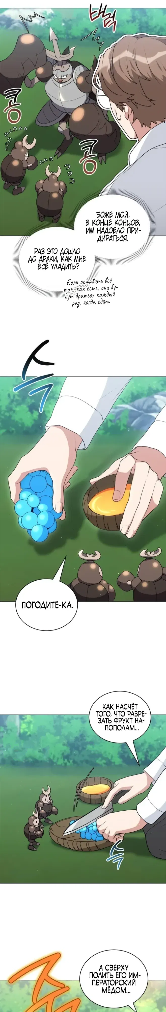 Манга Садовник мира охотников - Глава 95 Страница 21