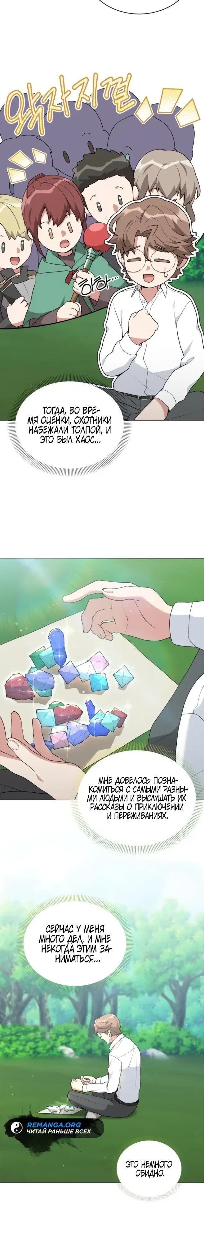 Манга Садовник мира охотников - Глава 95 Страница 15