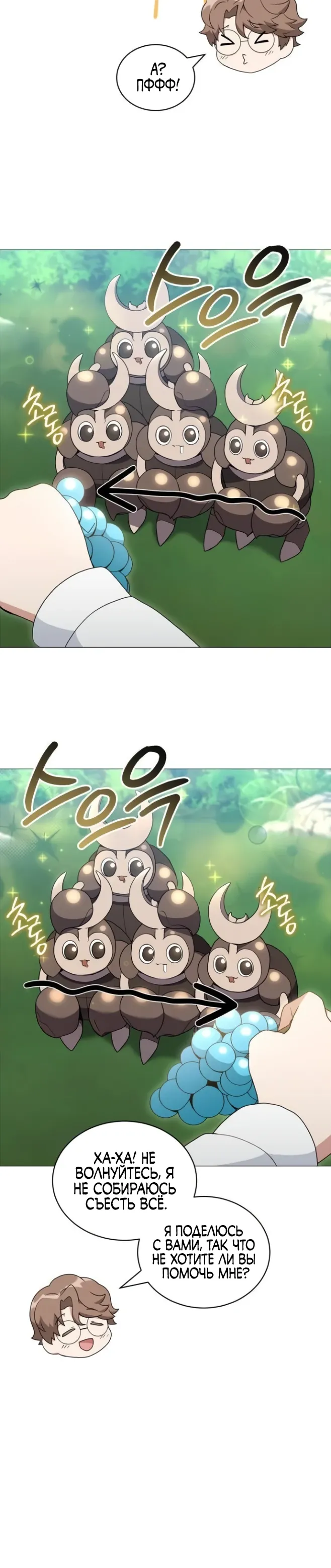 Манга Садовник мира охотников - Глава 95 Страница 5