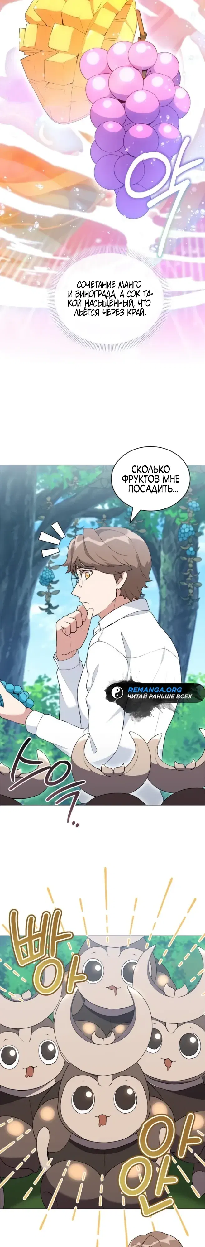 Манга Садовник мира охотников - Глава 95 Страница 4