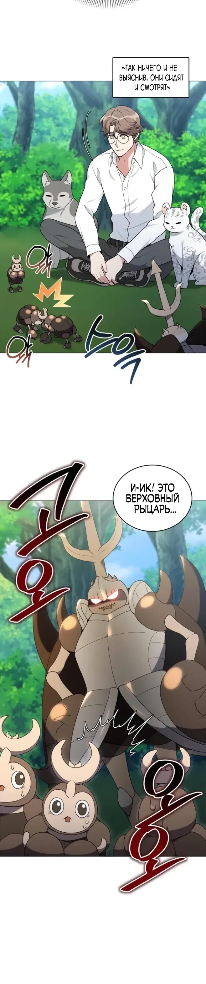 Манга Садовник мира охотников - Глава 95 Страница 20