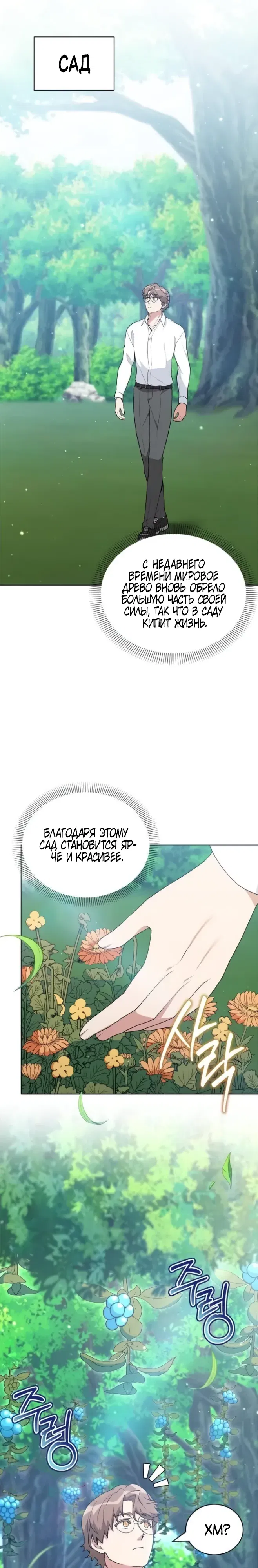 Манга Садовник мира охотников - Глава 95 Страница 1