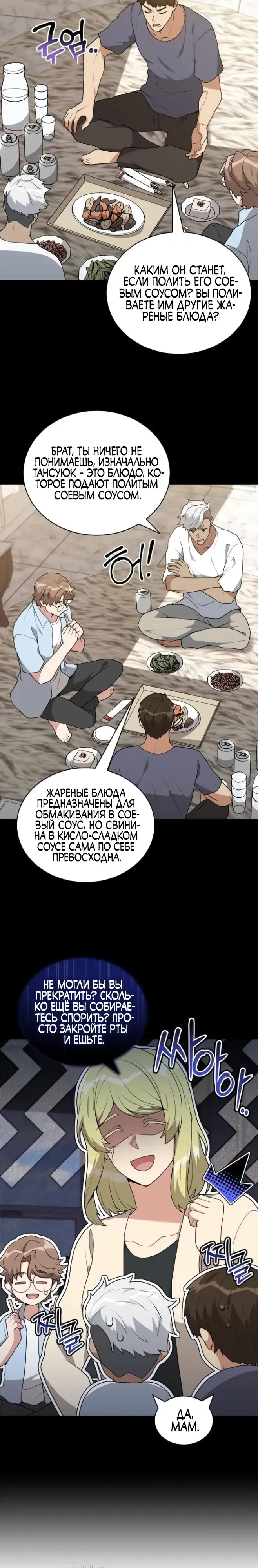 Манга Садовник мира охотников - Глава 95 Страница 18