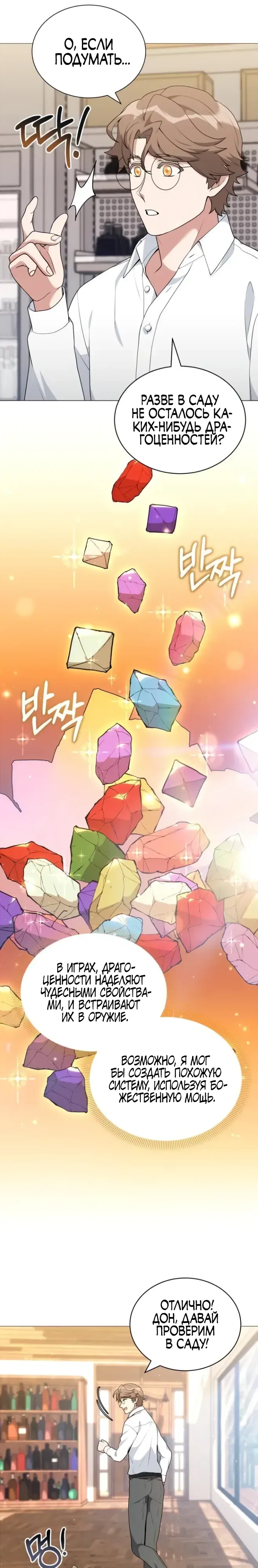 Манга Садовник мира охотников - Глава 95 Страница 11