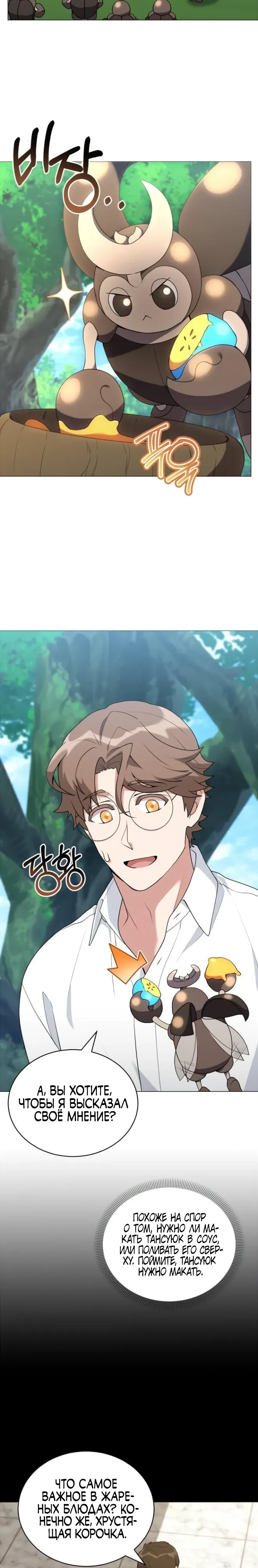 Манга Садовник мира охотников - Глава 95 Страница 17