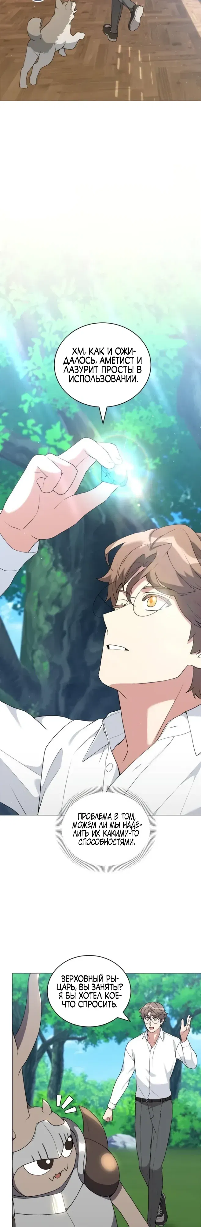 Манга Садовник мира охотников - Глава 95 Страница 12