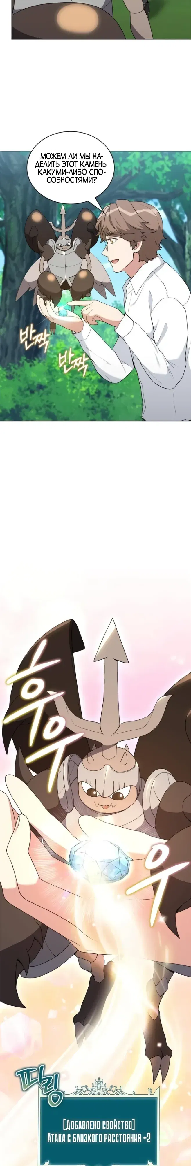 Манга Садовник мира охотников - Глава 95 Страница 13