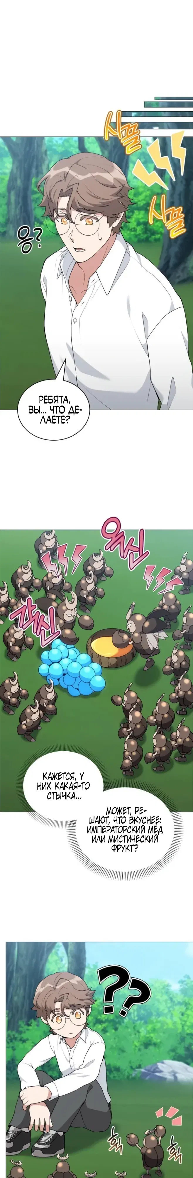 Манга Садовник мира охотников - Глава 95 Страница 16