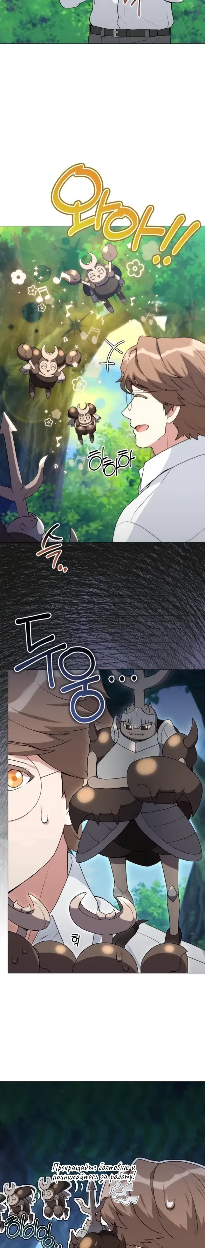 Манга Садовник мира охотников - Глава 95 Страница 7