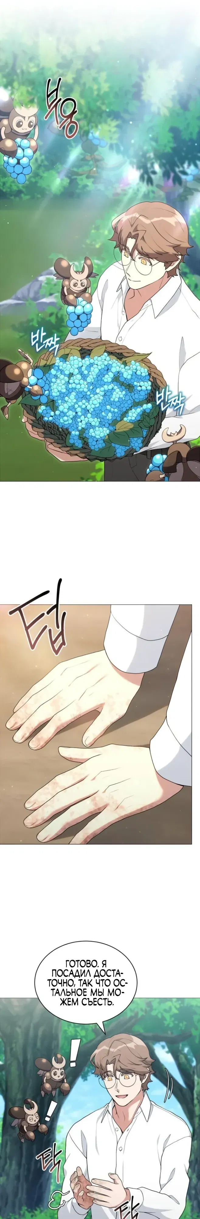 Манга Садовник мира охотников - Глава 95 Страница 6