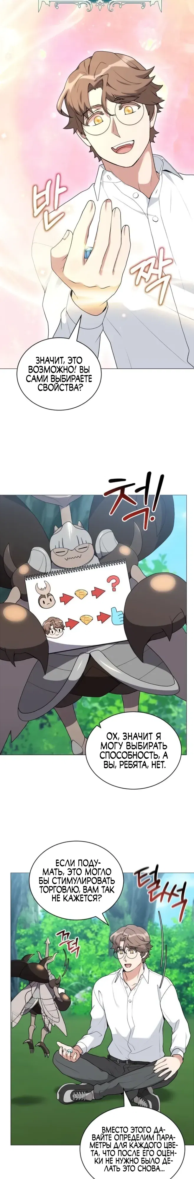 Манга Садовник мира охотников - Глава 95 Страница 14