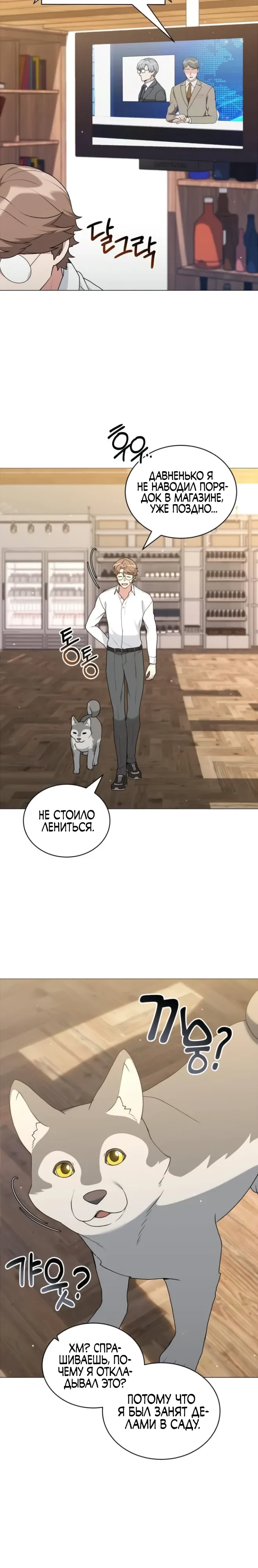 Манга Садовник мира охотников - Глава 95 Страница 9