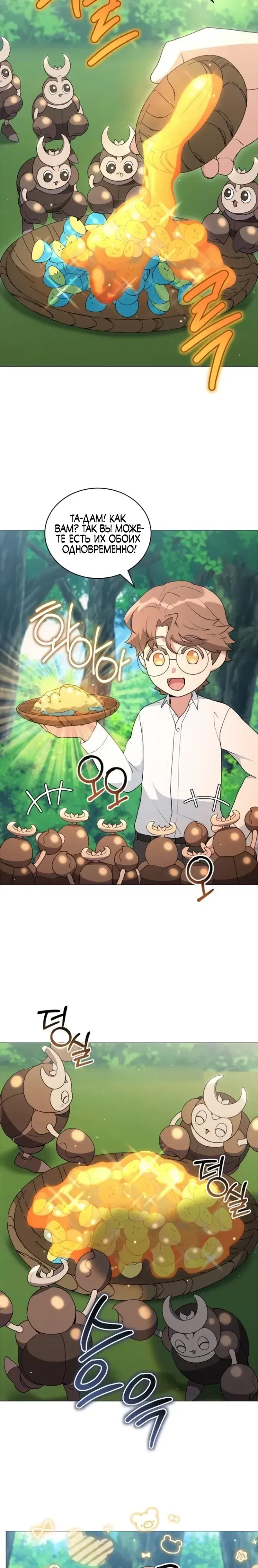 Манга Садовник мира охотников - Глава 95 Страница 22