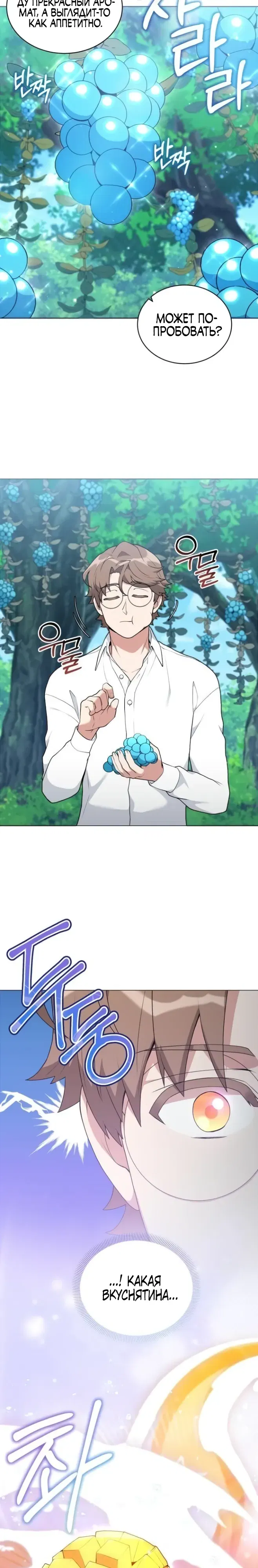 Манга Садовник мира охотников - Глава 95 Страница 3