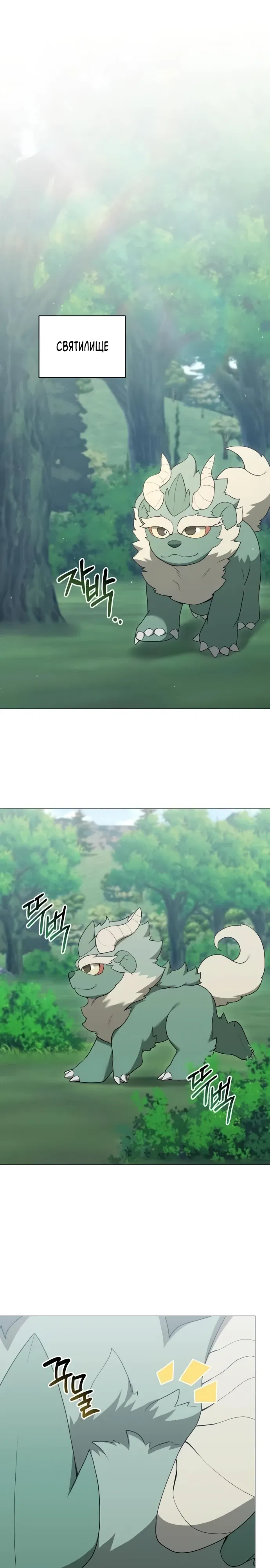 Манга Садовник мира охотников - Глава 96 Страница 1