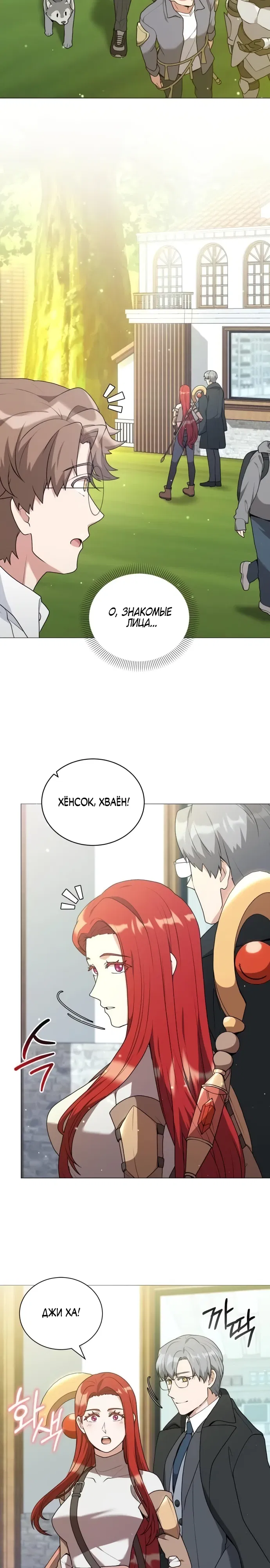 Манга Садовник мира охотников - Глава 96 Страница 22