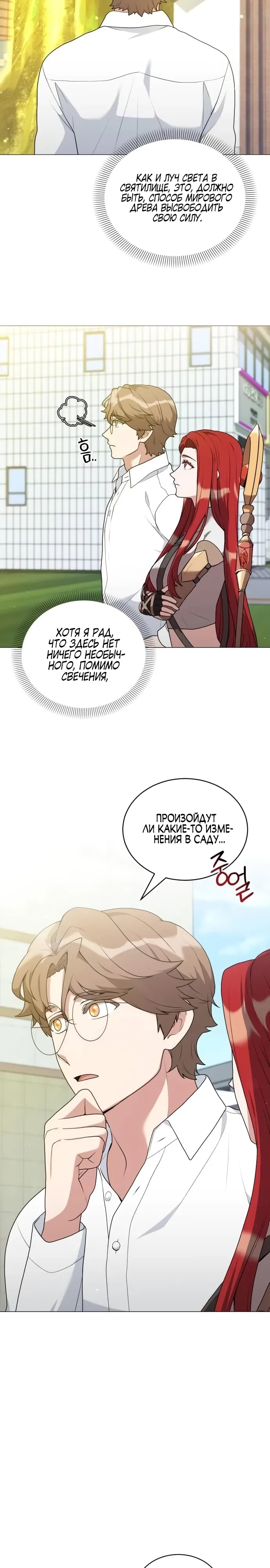 Манга Садовник мира охотников - Глава 96 Страница 24