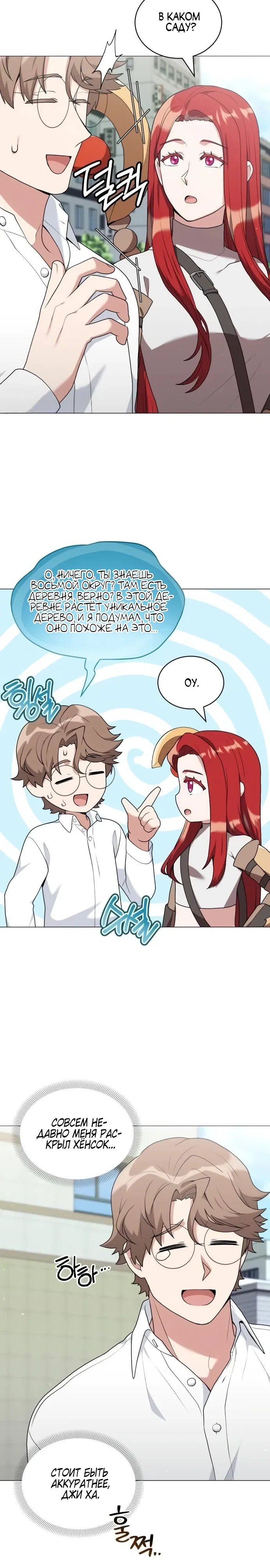 Манга Садовник мира охотников - Глава 96 Страница 25