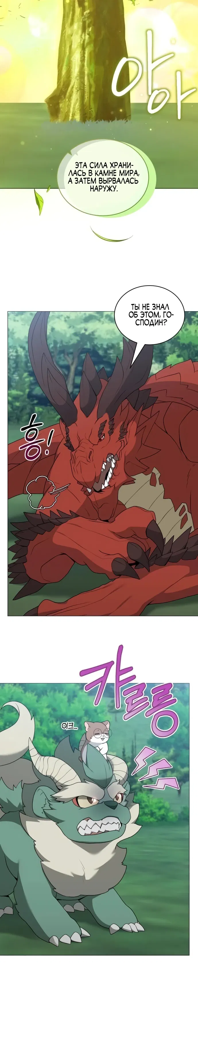Манга Садовник мира охотников - Глава 96 Страница 10