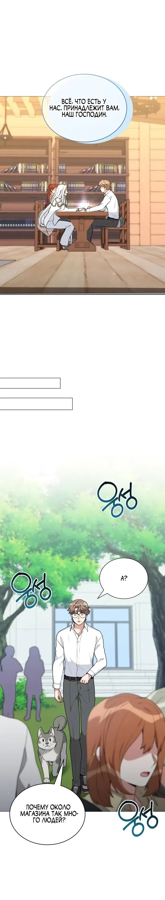 Манга Садовник мира охотников - Глава 96 Страница 20