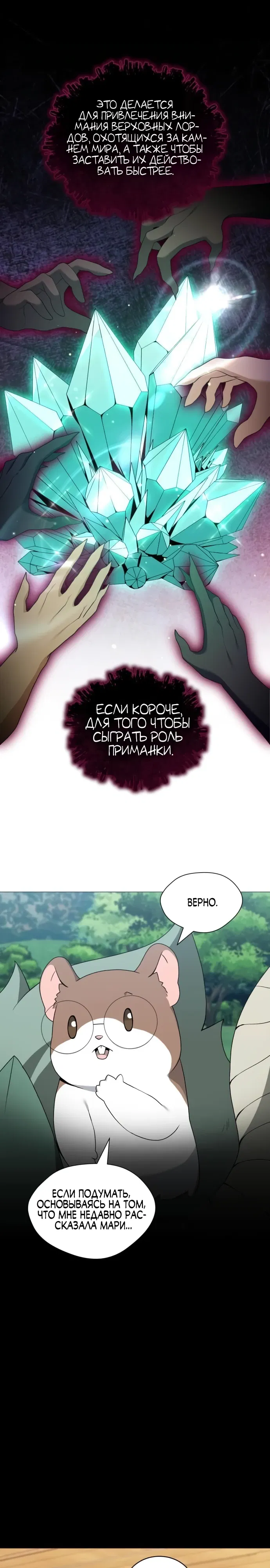 Манга Садовник мира охотников - Глава 96 Страница 12