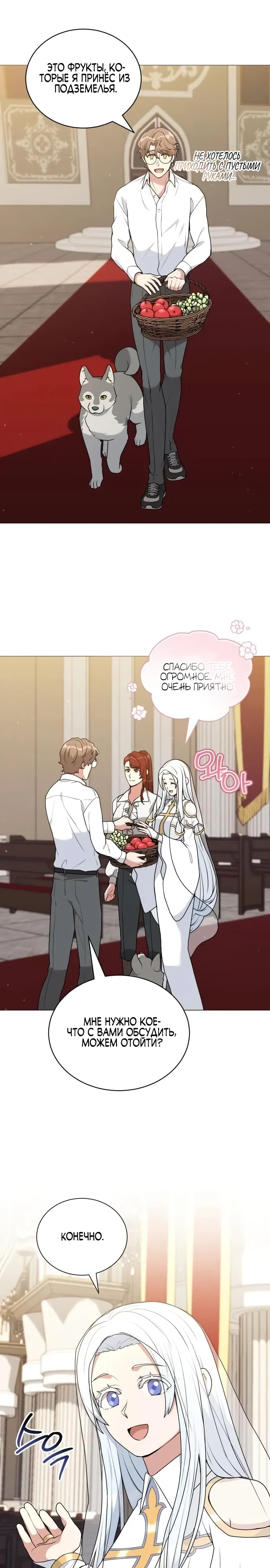 Манга Садовник мира охотников - Глава 96 Страница 16