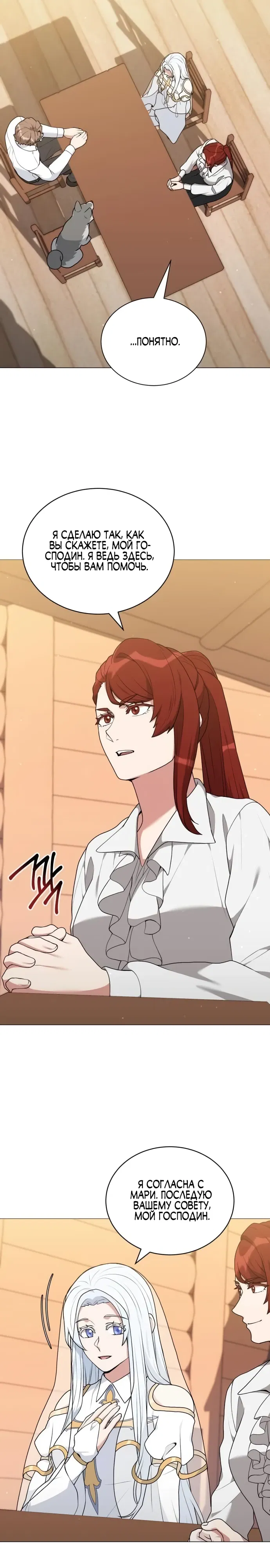 Манга Садовник мира охотников - Глава 96 Страница 19