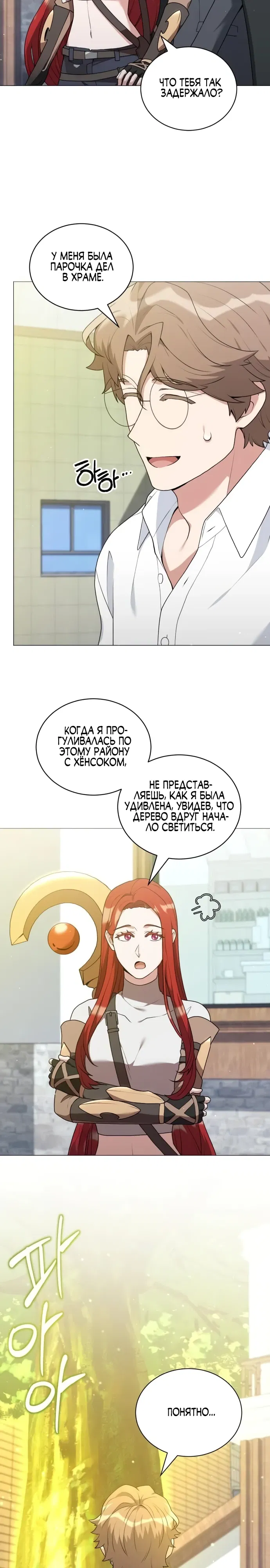 Манга Садовник мира охотников - Глава 96 Страница 23