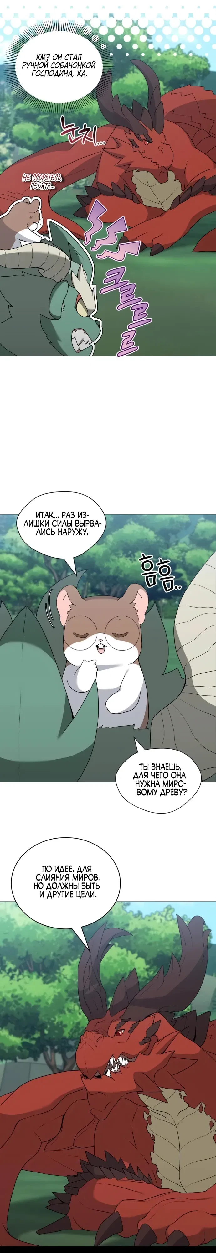 Манга Садовник мира охотников - Глава 96 Страница 11