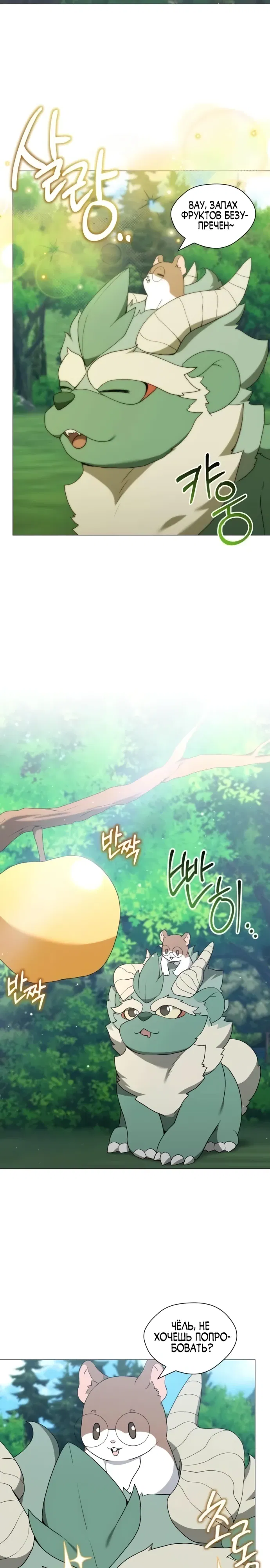 Манга Садовник мира охотников - Глава 96 Страница 3