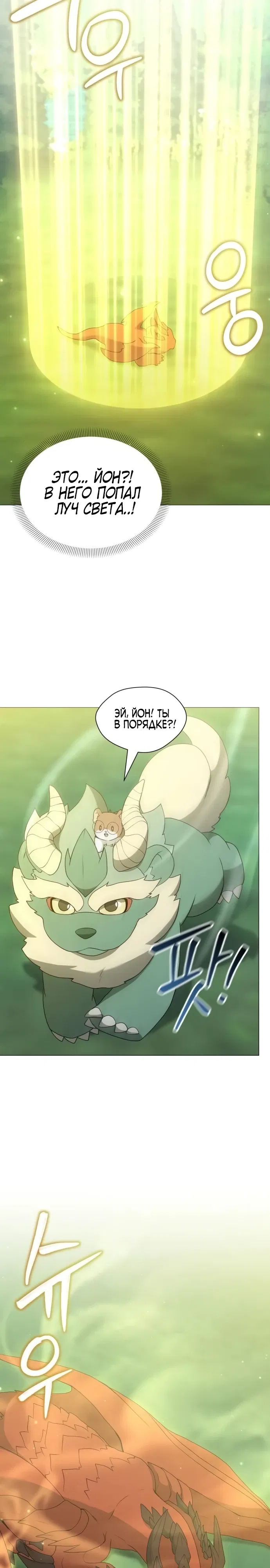 Манга Садовник мира охотников - Глава 96 Страница 7