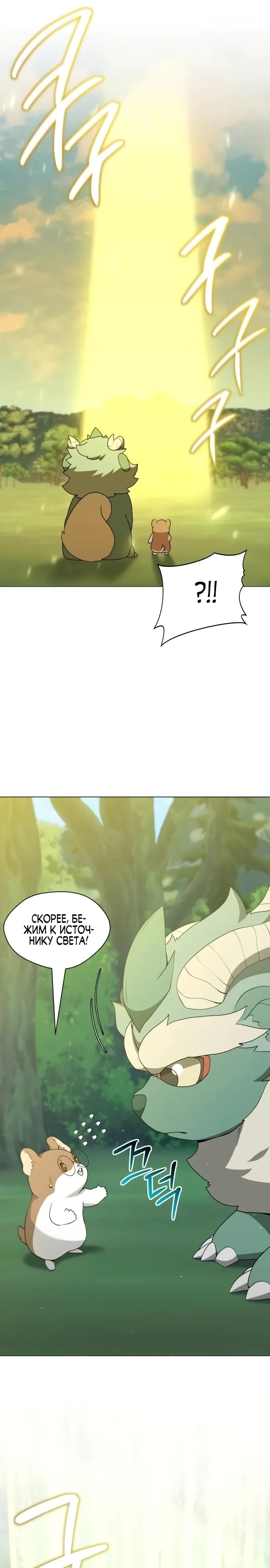 Манга Садовник мира охотников - Глава 96 Страница 6