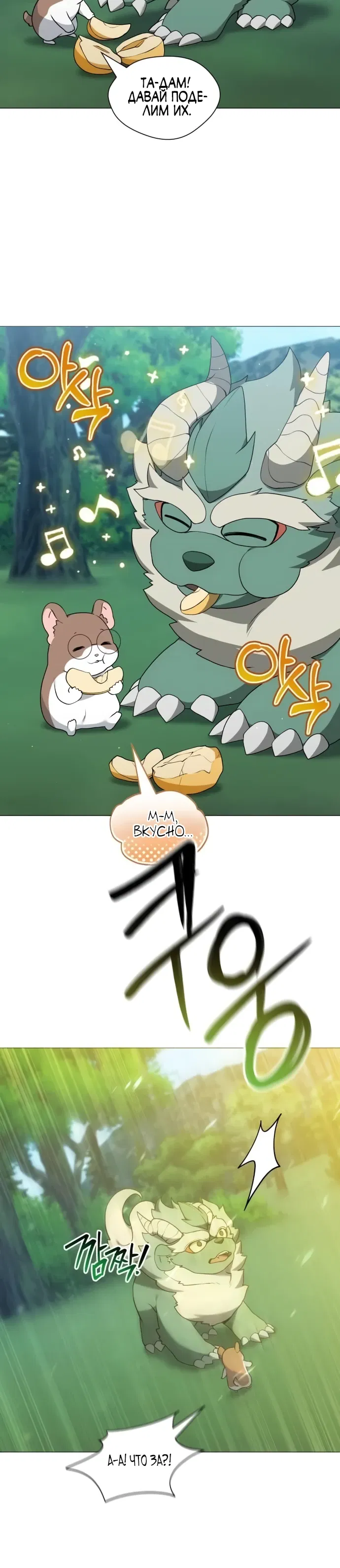 Манга Садовник мира охотников - Глава 96 Страница 5