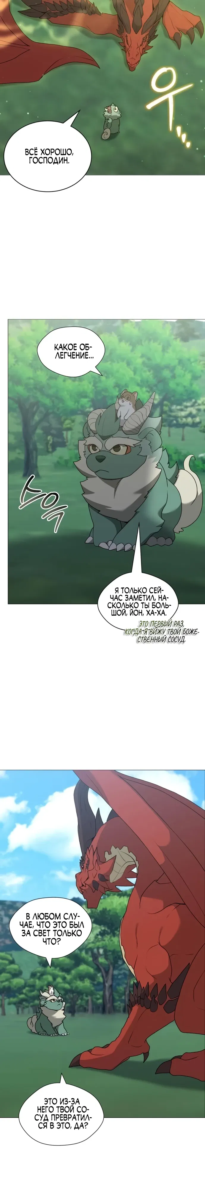 Манга Садовник мира охотников - Глава 96 Страница 8