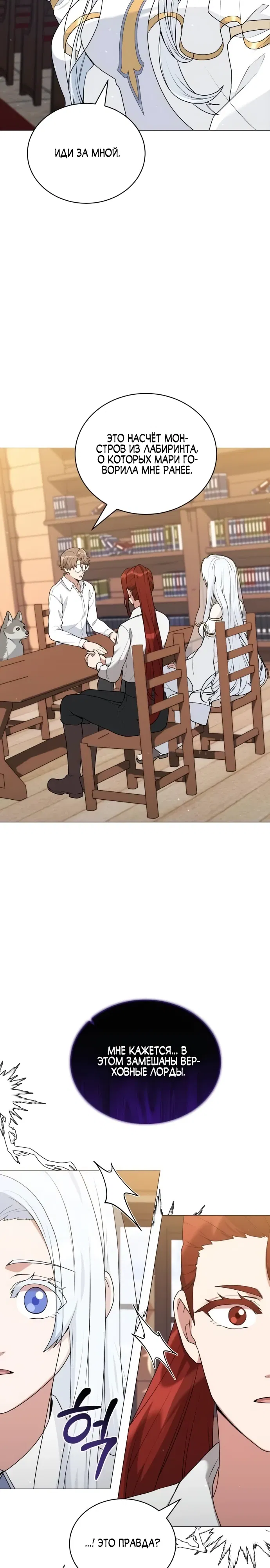 Манга Садовник мира охотников - Глава 96 Страница 17