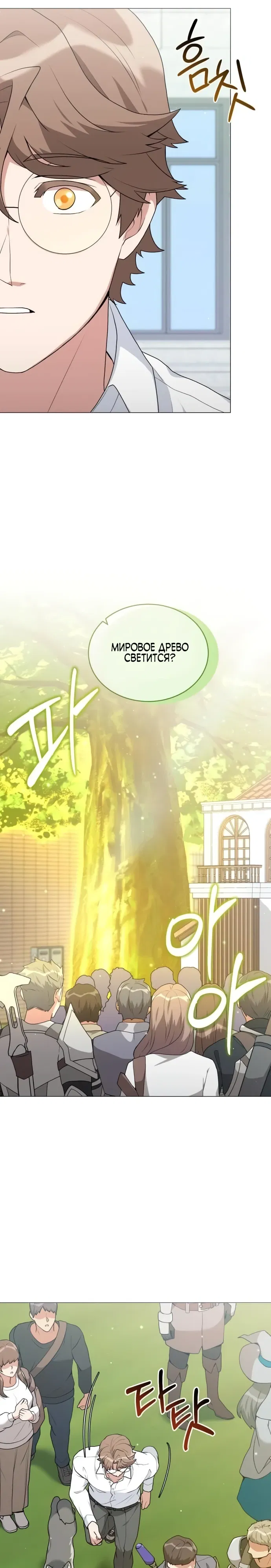 Манга Садовник мира охотников - Глава 96 Страница 21