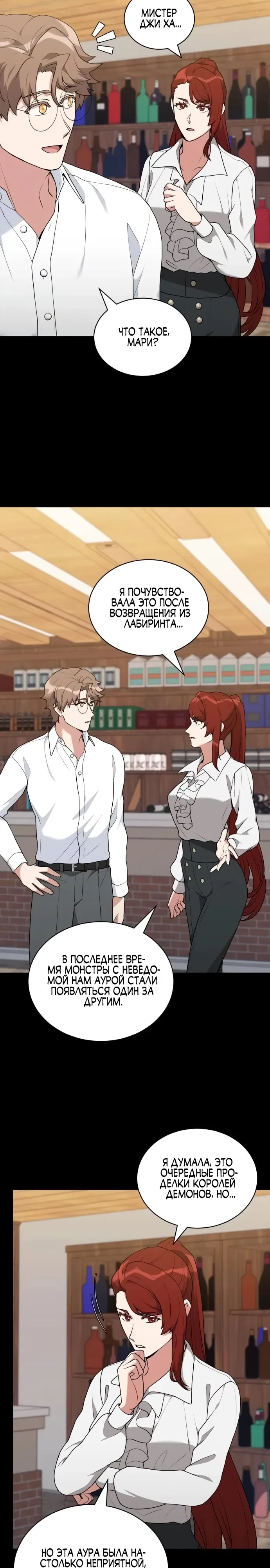 Манга Садовник мира охотников - Глава 96 Страница 13