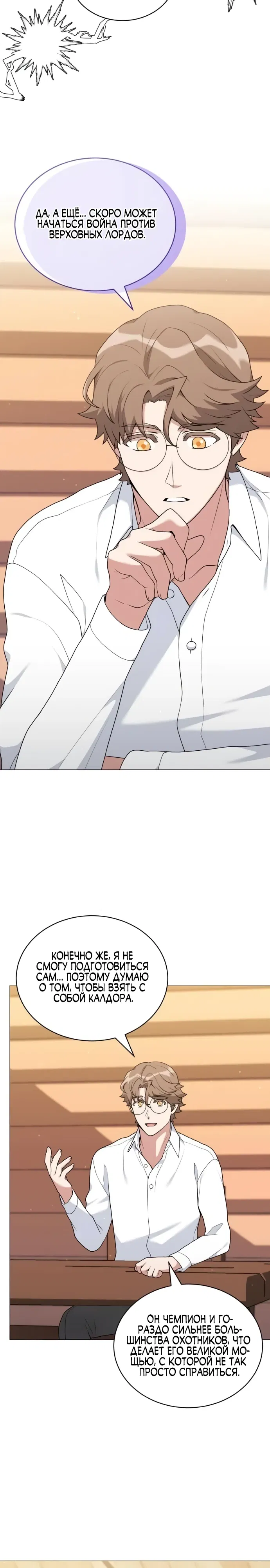 Манга Садовник мира охотников - Глава 96 Страница 18