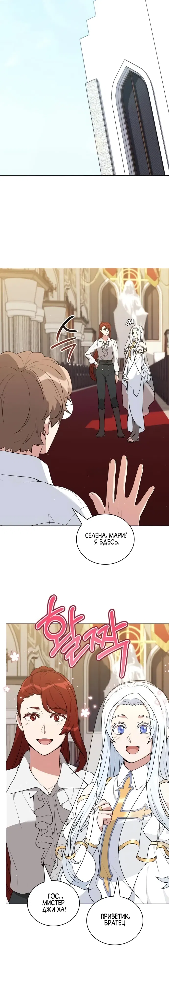 Манга Садовник мира охотников - Глава 96 Страница 15