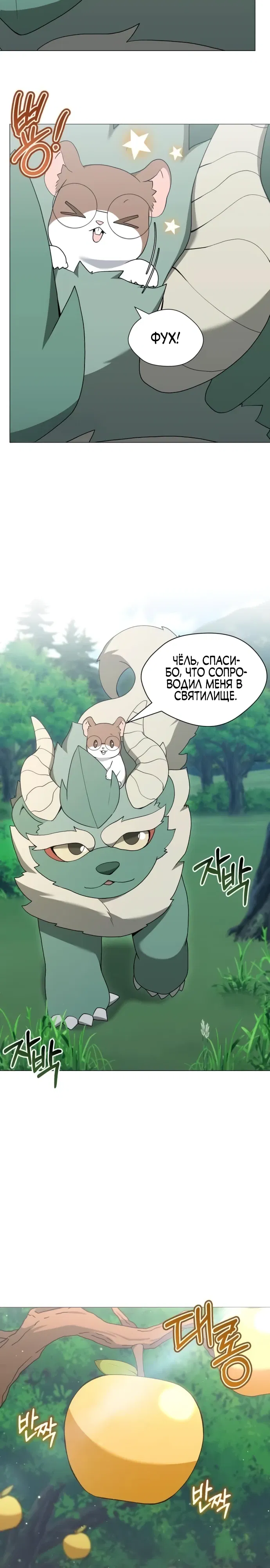 Манга Садовник мира охотников - Глава 96 Страница 2